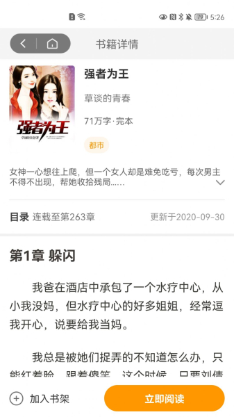 橙子好书小说app手机版