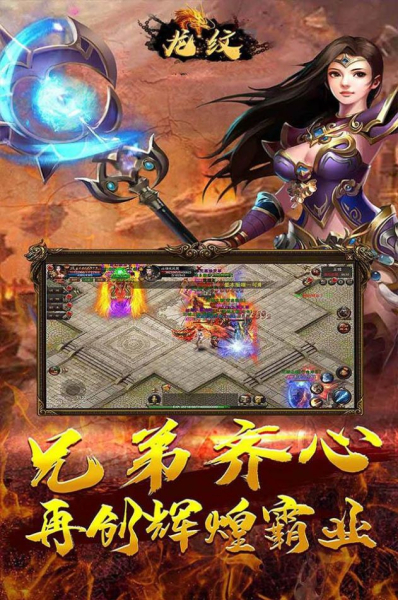 龙纹兄弟传奇手游官方安卓版