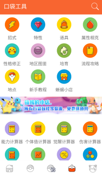 口袋图鉴pokedex中文稳定版下载 v4.0.10 screenshot 3