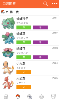 口袋图鉴pokedex中文稳定版下载 v4.0.10 screenshot 1