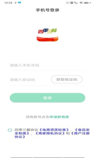 四季三餐商家端店铺订单管理app手机版