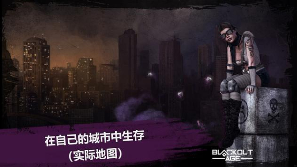 停电时代天启后的生存游戏安卓版（Blackout Age）