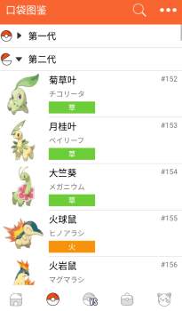 口袋图鉴pokedex中文稳定版下载 v4.0.10 screenshot 4