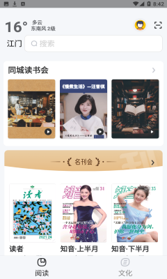 数字江门城市服务app官方版