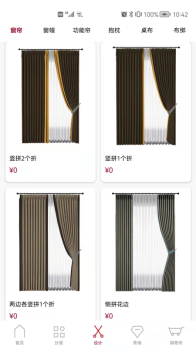 织颜成品窗帘采购app安卓版 v3.3 screenshot 2