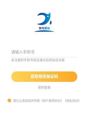 快鸟笙仙生鲜商城app下载