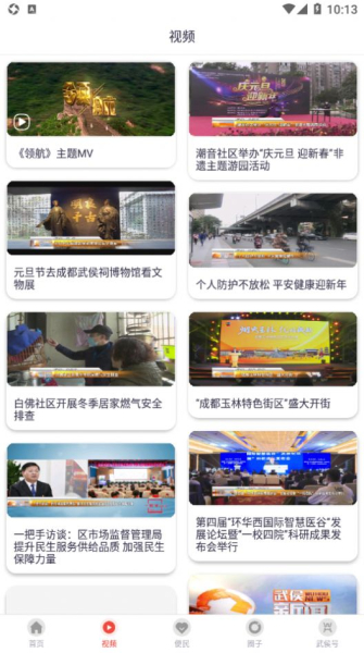 云上武侯成都生活助手app手机版