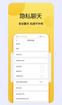 密密通安全聊天app最新版 v6.1.9 screenshot 1