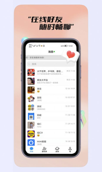 密密通安全聊天app最新版 v6.1.9 screenshot 2