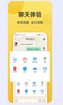 密密通安全聊天app最新版 v6.1.9 screenshot 3