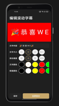 LED灯牌手持弹幕app最新版 v1.0 screenshot 2