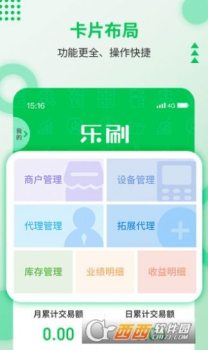 乐刷展业版商户管理app下载 v1.0 screenshot 1