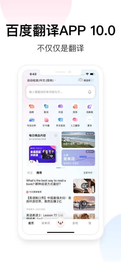 百度翻译10.0版本app下载安装