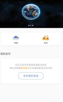 船货无忧货运管理app官方版 v1.0.4 screenshot 2
