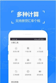 精确计算器app软件安卓版 v2.0 screenshot 1