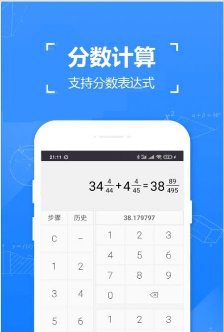 精确计算器app软件安卓版