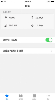 Alook小组件自定义设置手机版app v2.1 screenshot 1