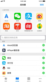 Alook小组件自定义设置手机版app v2.1 screenshot 3