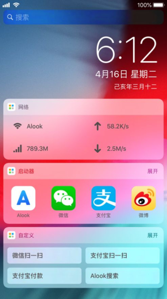 Alook小组件自定义设置手机版app