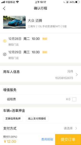 登途租车app软件
