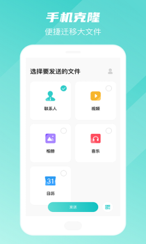 PhoneMove数据传输app安卓版 v1.1.5 screenshot 1