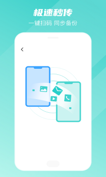 PhoneMove数据传输app安卓版 v1.1.5 screenshot 2