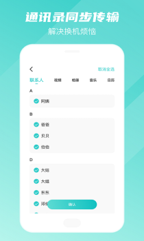 PhoneMove数据传输app安卓版 v1.1.5 screenshot 3