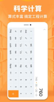手机全能计算器软件官方版app下载 v1.0.3 screenshot 2