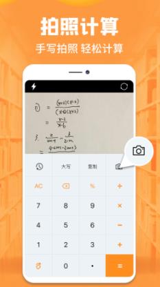 手机全能计算器软件官方版app下载
