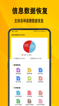 找回数据恢复助手手机版app v1.0.0 screenshot 1