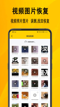 找回数据恢复助手手机版app v1.0.0 screenshot 2