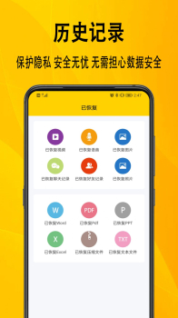 找回数据恢复助手手机版app v1.0.0 screenshot 3