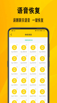 找回数据恢复助手手机版app v1.0.0 screenshot 4