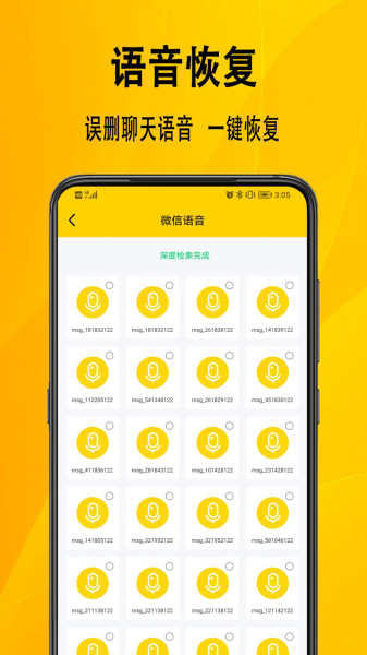 找回数据恢复助手手机版app