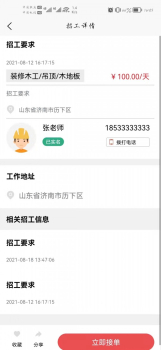 崇电建筑招工app软件 v1.1.7 screenshot 3