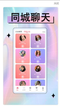 附近爱遇聊单身畅聊app软件 v1.0.3 screenshot 2