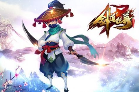 剑道独尊之武动天地手游官方正式版
