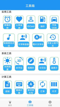 GPS测速大师工具箱手机版app v1.1.4 screenshot 2