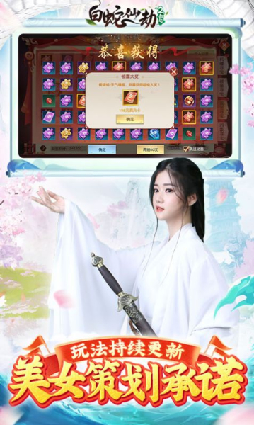 白蛇仙劫之白蛇传手游官方版