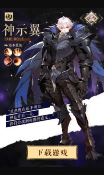 暗羽破坏神爱琳诗篇手游官方版