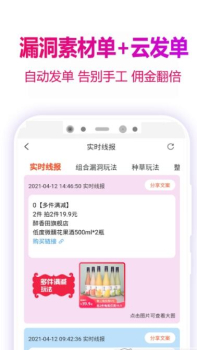 返利玫瑰联盟0元购app软件 v4.9.3 screenshot 3