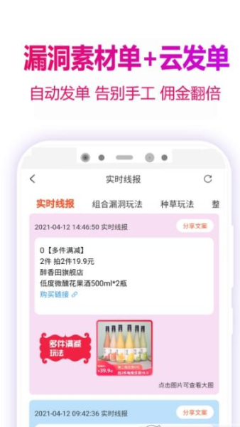 返利玫瑰联盟0元购app软件