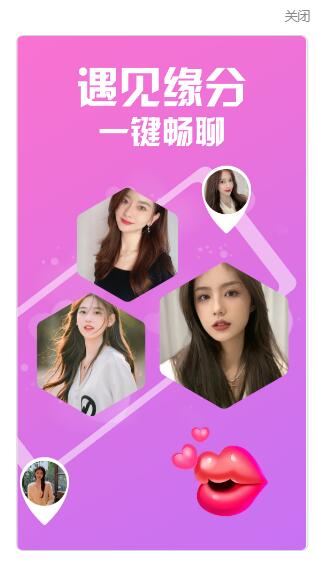 附近爱遇聊单身畅聊app软件