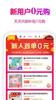 返利玫瑰联盟0元购app软件 v4.9.3 screenshot 1