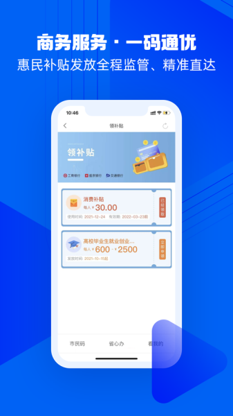2023盛事通政务服务app下载安装到桌面