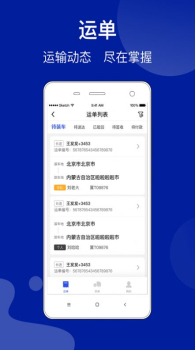 建龙快成货主物流运输app官方版 v5.1.1 screenshot 3