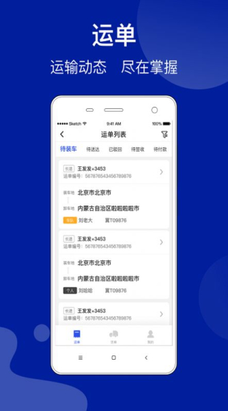 建龙快成货主物流运输app官方版