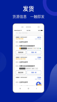 建龙快成货主物流运输app官方版 v5.1.1 screenshot 2