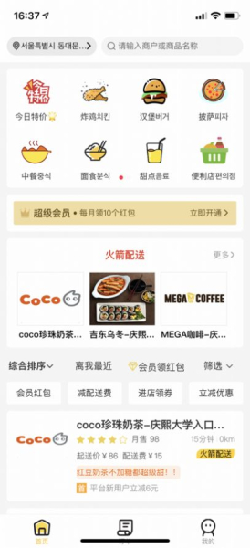 土豆外卖app官方版