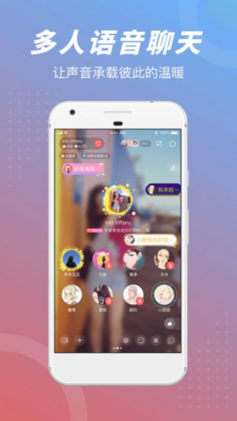 陌约语音聊天安卓版app